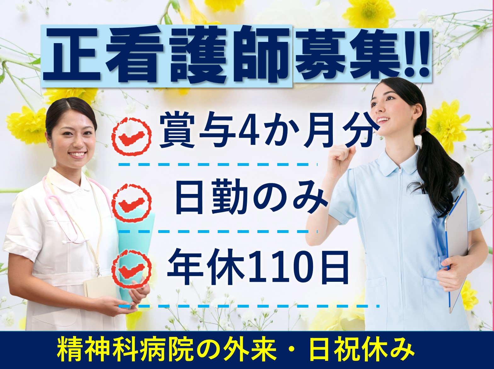 揖保川病院の正社員 看護師 病院（一般）求人イメージ