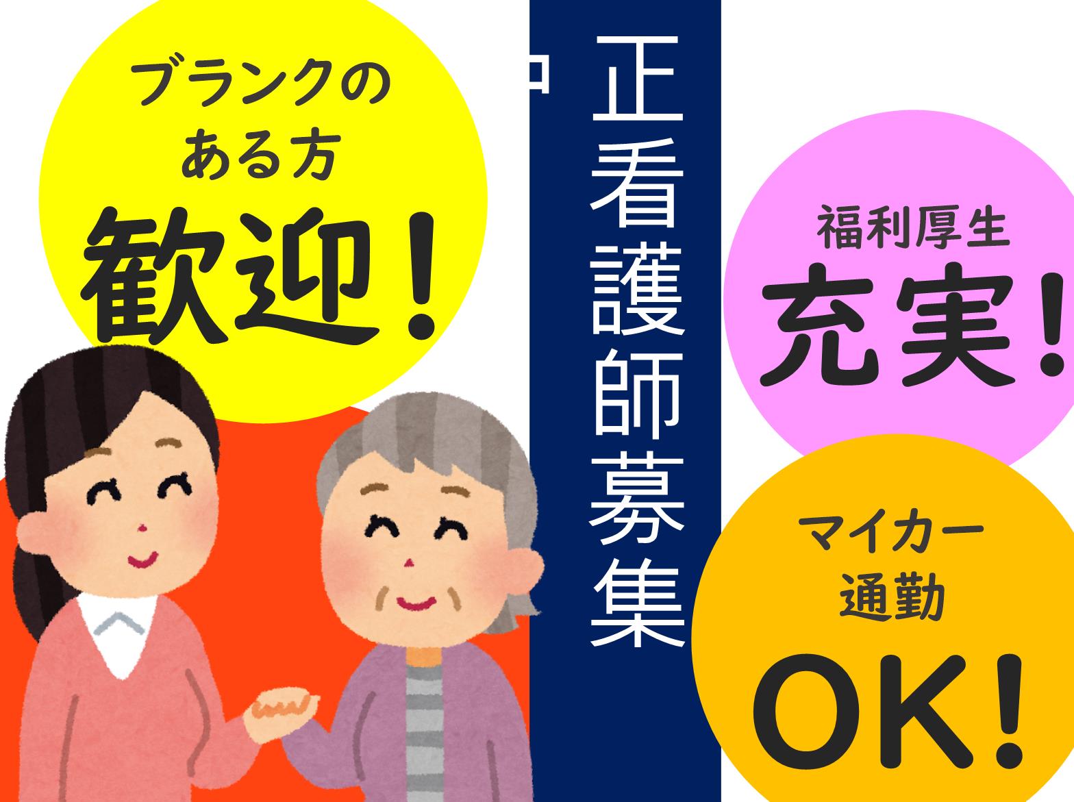 Resortによんin神河の正社員 看護師 サービス付き高齢者向け住宅求人イメージ