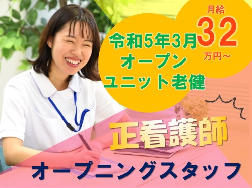 ユニット型介護老人保健施設　神戸彩光園の正社員 看護師 介護老人保健施設求人イメージ
