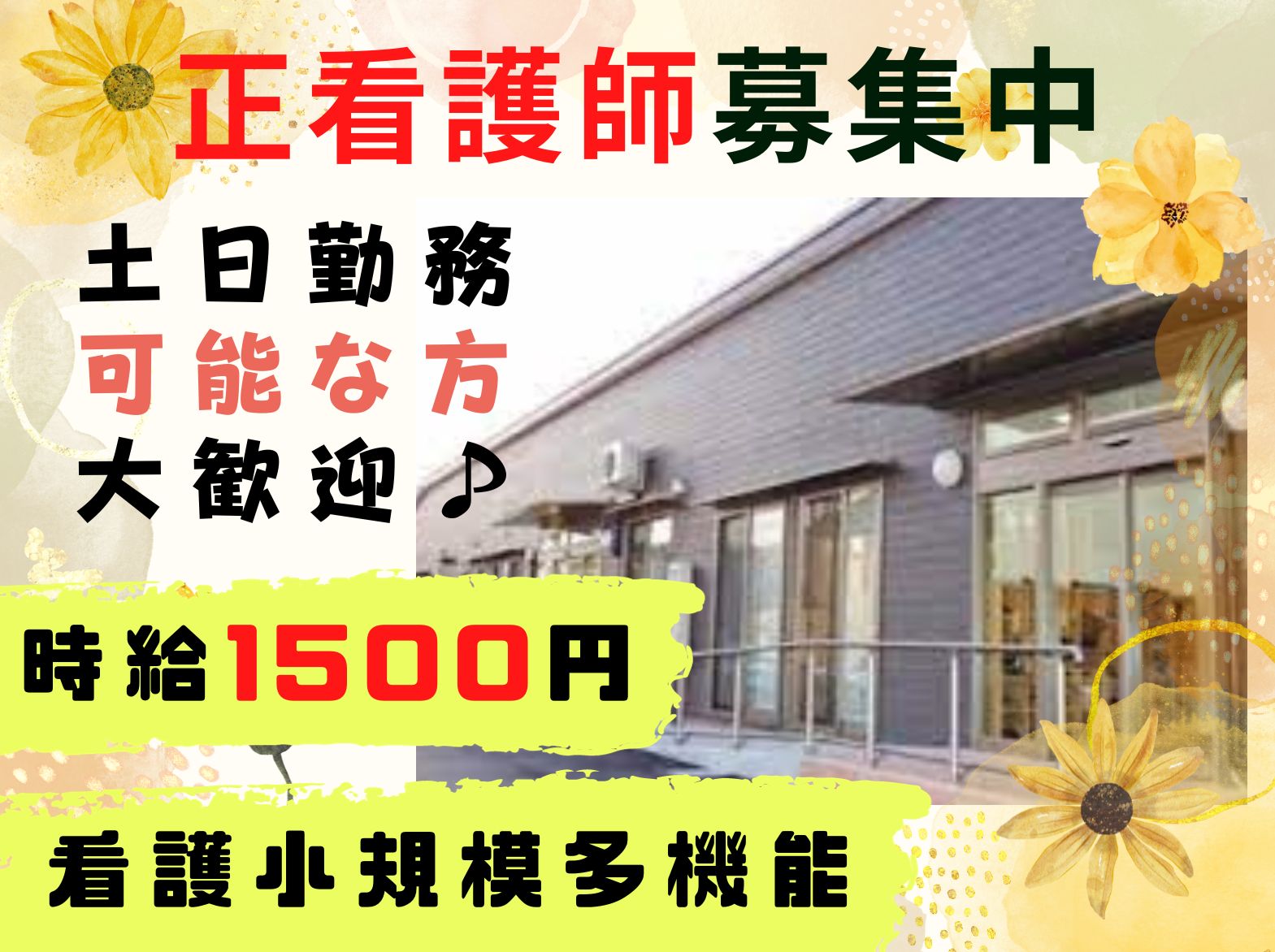 一般社団法人 日の出医療福祉グループ 看護小規模多機能型居宅介護　ゆとり庵石守のパート・アルバイト 看護師 看護多機能型居宅介護の求人情報イメージ1