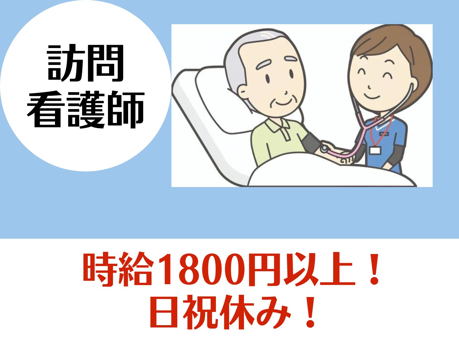 医療法人社団　甲北会 こうほく訪問看護ステーションのパート・アルバイト 看護師 訪問看護の求人情報イメージ1