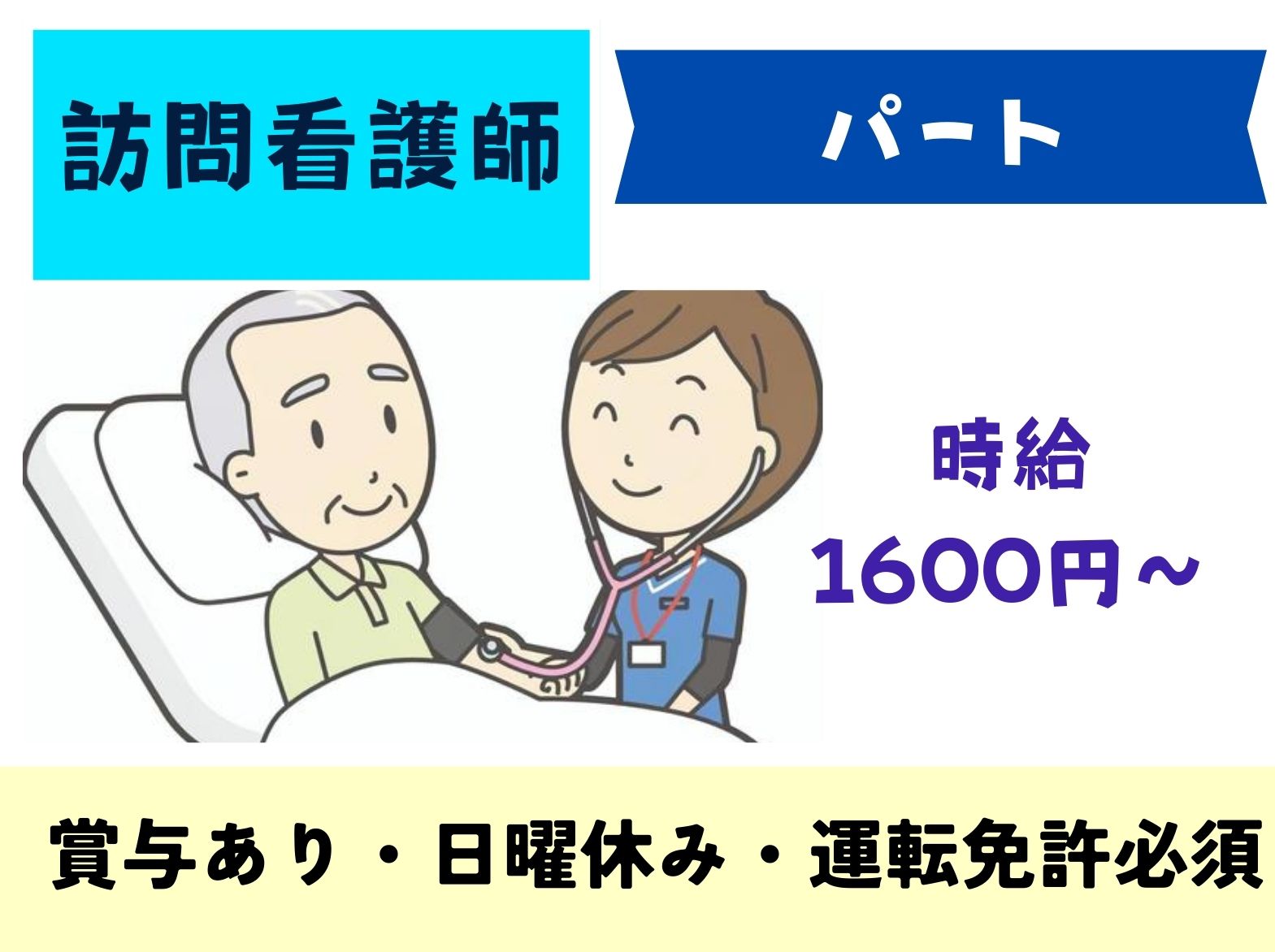 医療法人　双葉会 ふたば訪問看護ステーション垂水のパート・アルバイト 看護師 訪問看護の求人情報イメージ1