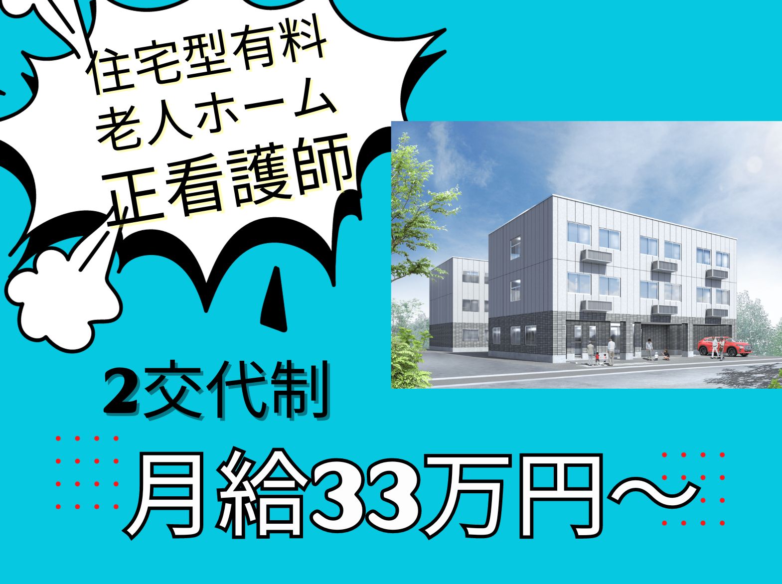 IKOI GROUP IKOIナーシングホーム東大阪の正社員 看護師 住宅型有料老人ホームの求人情報イメージ1