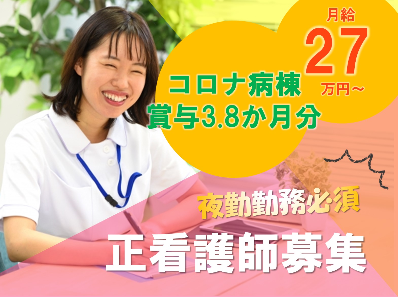 社会医療法人　啓仁会 咲花病院の正社員 看護師 ケアミックス病院の求人情報イメージ1