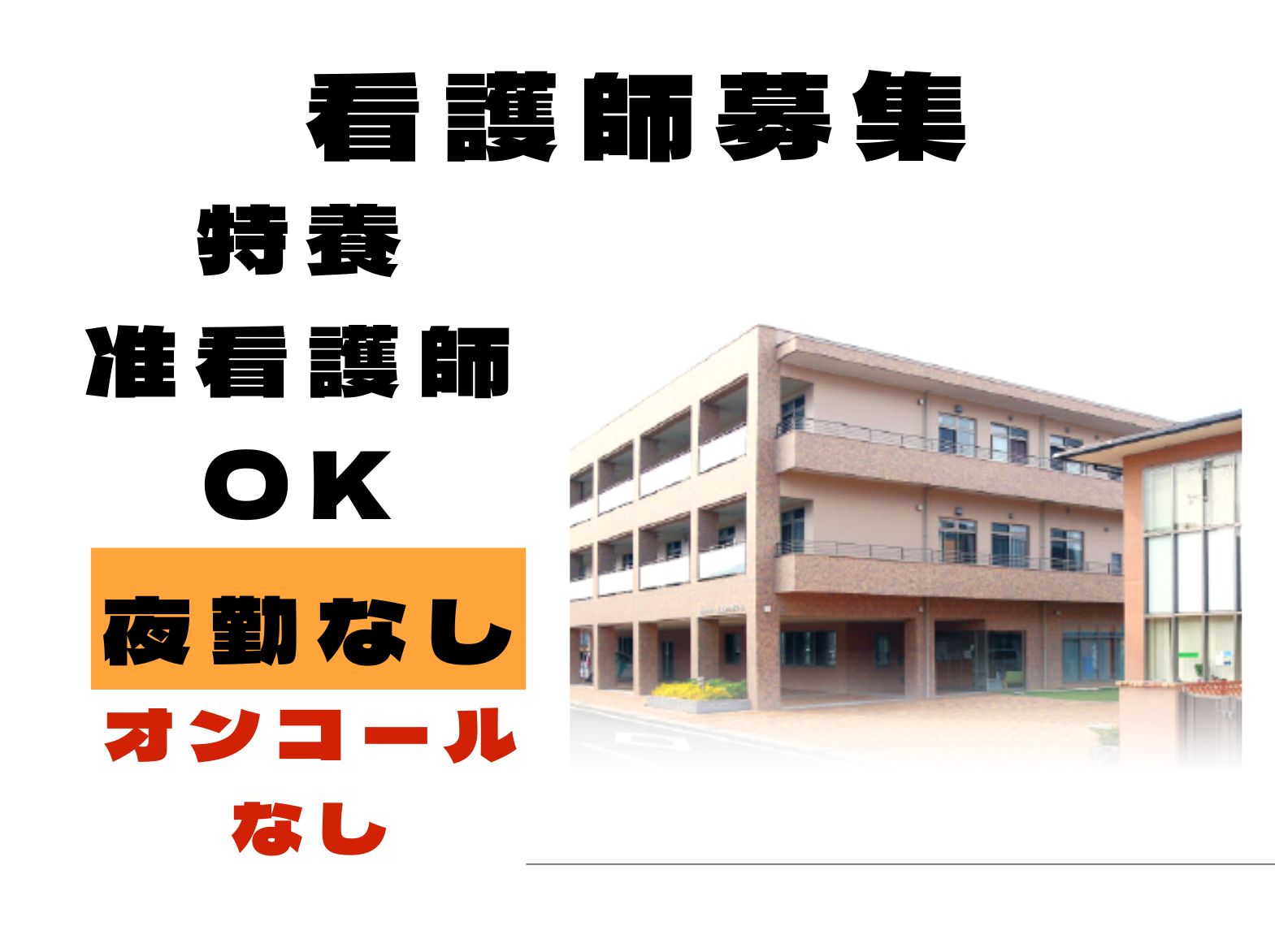 社会福祉法人やながせ福祉会 特別養護老人ホーム　大津みやび野ホームのパート・アルバイト 看護師 特別養護老人ホームの求人情報イメージ1