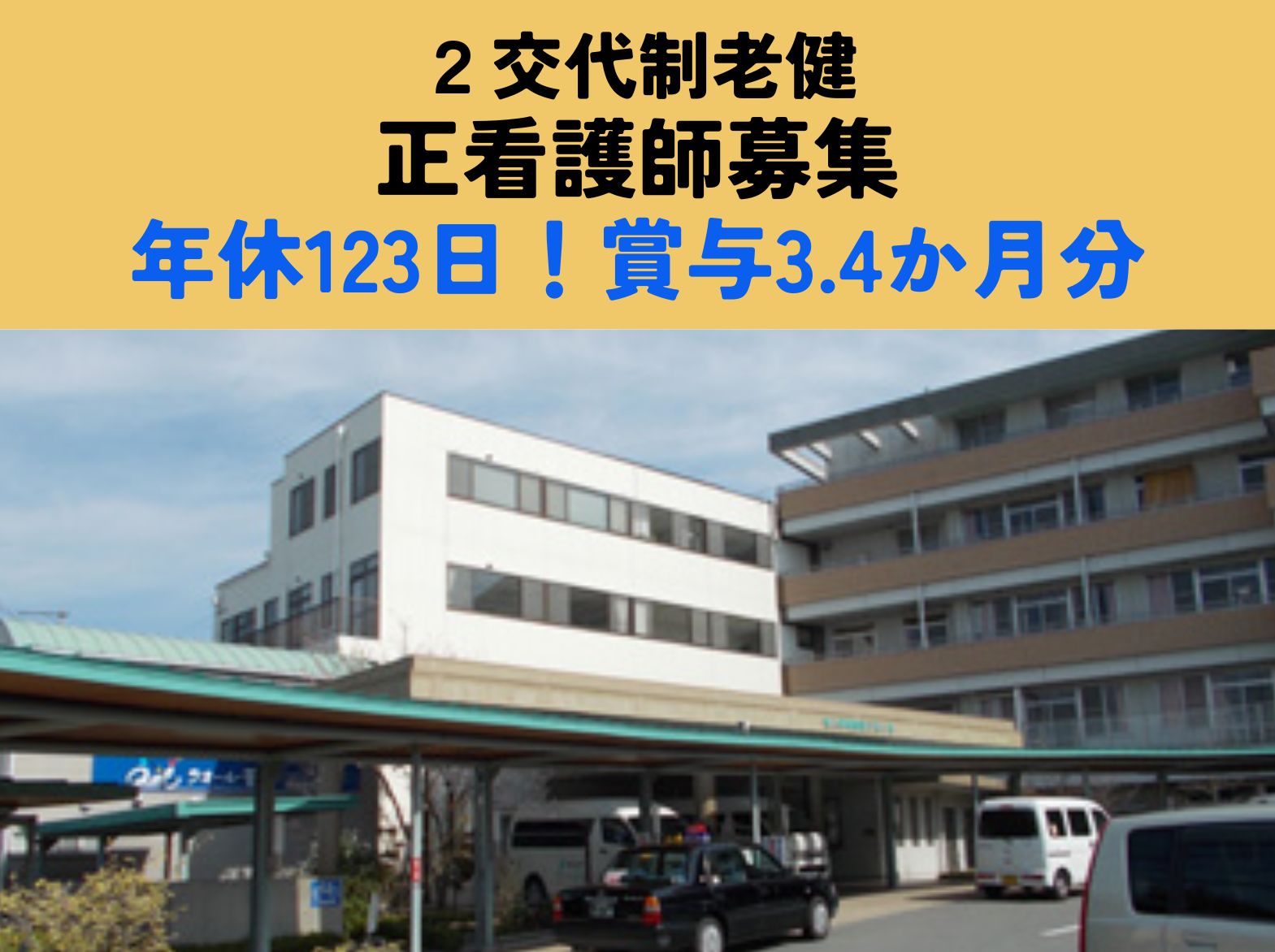 老人保健施設つなしまの正社員 看護師 介護老人保健施設求人イメージ
