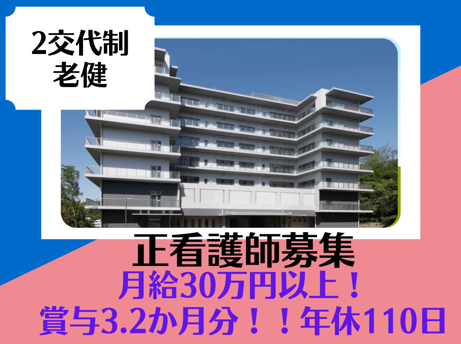 介護老人保健施設 すばる六甲の正社員 看護師 介護老人保健施設求人イメージ