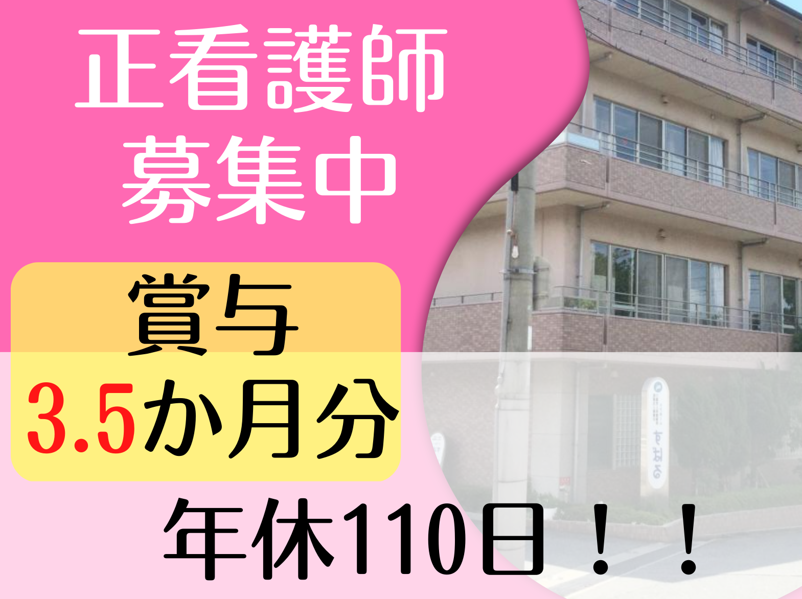 介護老人保健施設 ケアホームすばるの正社員 看護師 介護老人保健施設求人イメージ