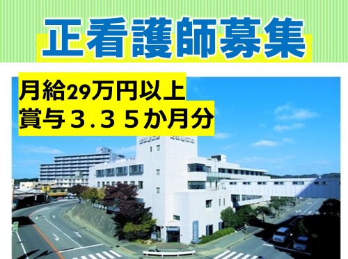 北須磨病院の正社員 看護師 病院（一般）求人イメージ