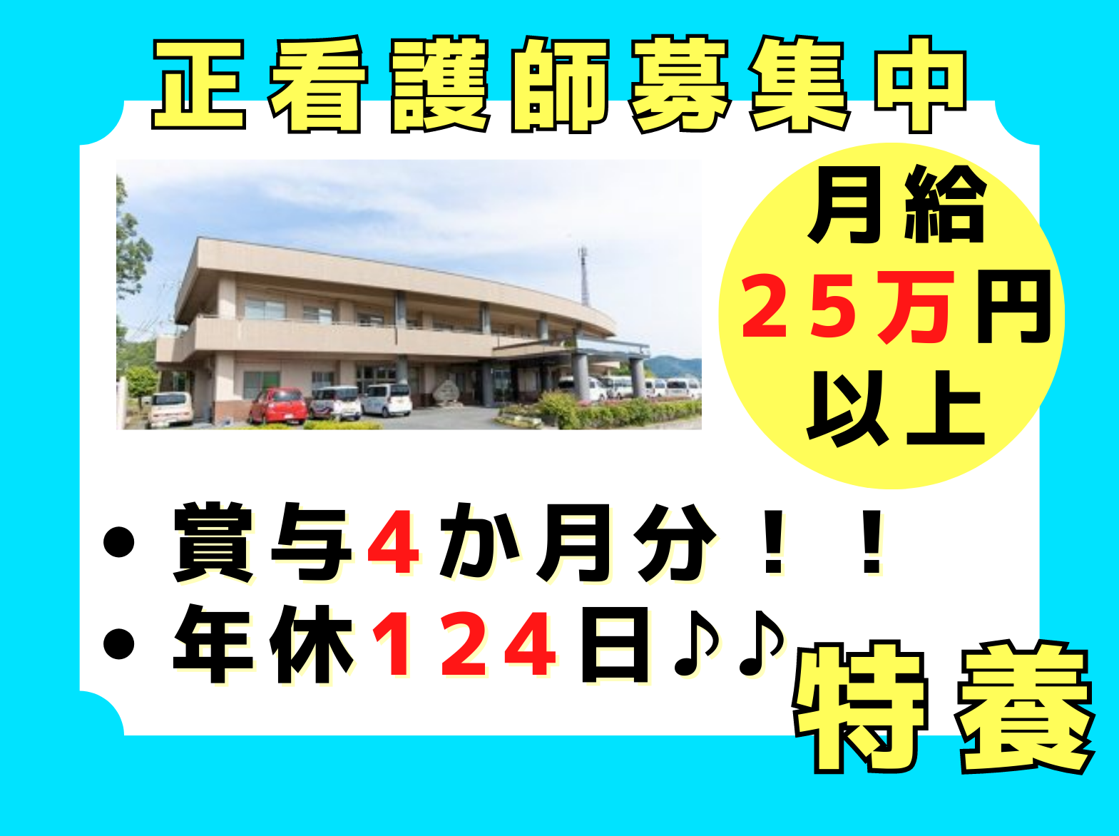 特別養護老人ホーム 楽寿園の正社員 看護師 特別養護老人ホーム求人イメージ