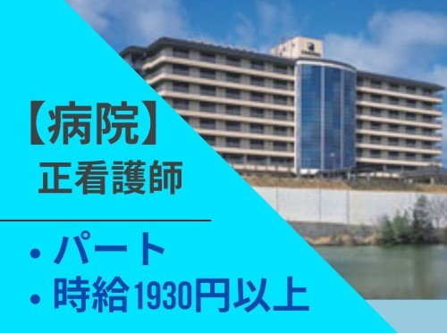 三田高原病院のパート・アルバイト 看護師 病院（一般）求人イメージ