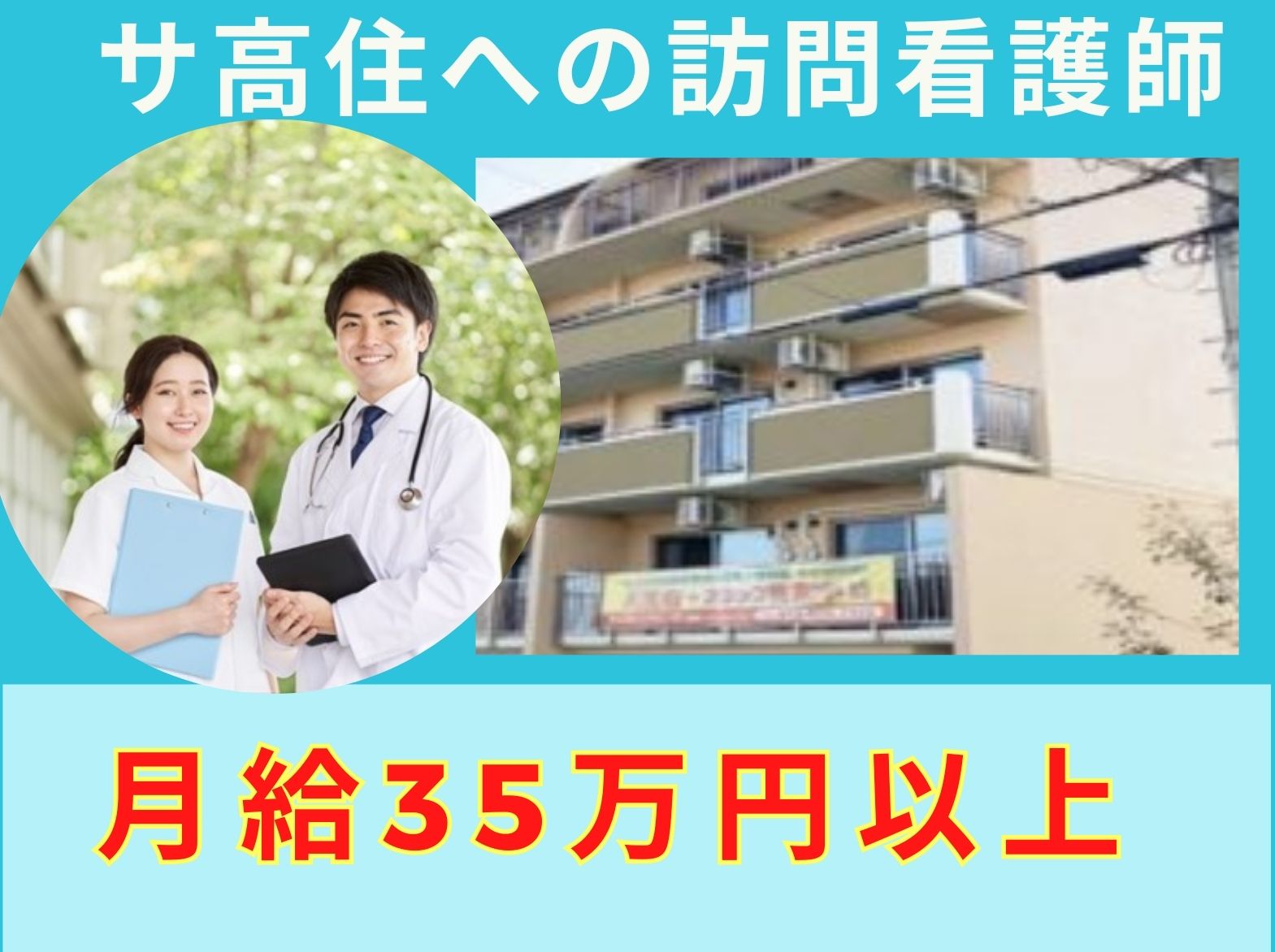 訪問看護ステーション ライフタスク西宮の正社員 看護師 サービス付き高齢者向け住宅 訪問看護求人イメージ