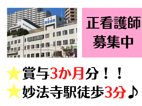 医療法人社団つかさ会 尾原病院の正社員 看護師 病院（一般）の求人情報イメージ1