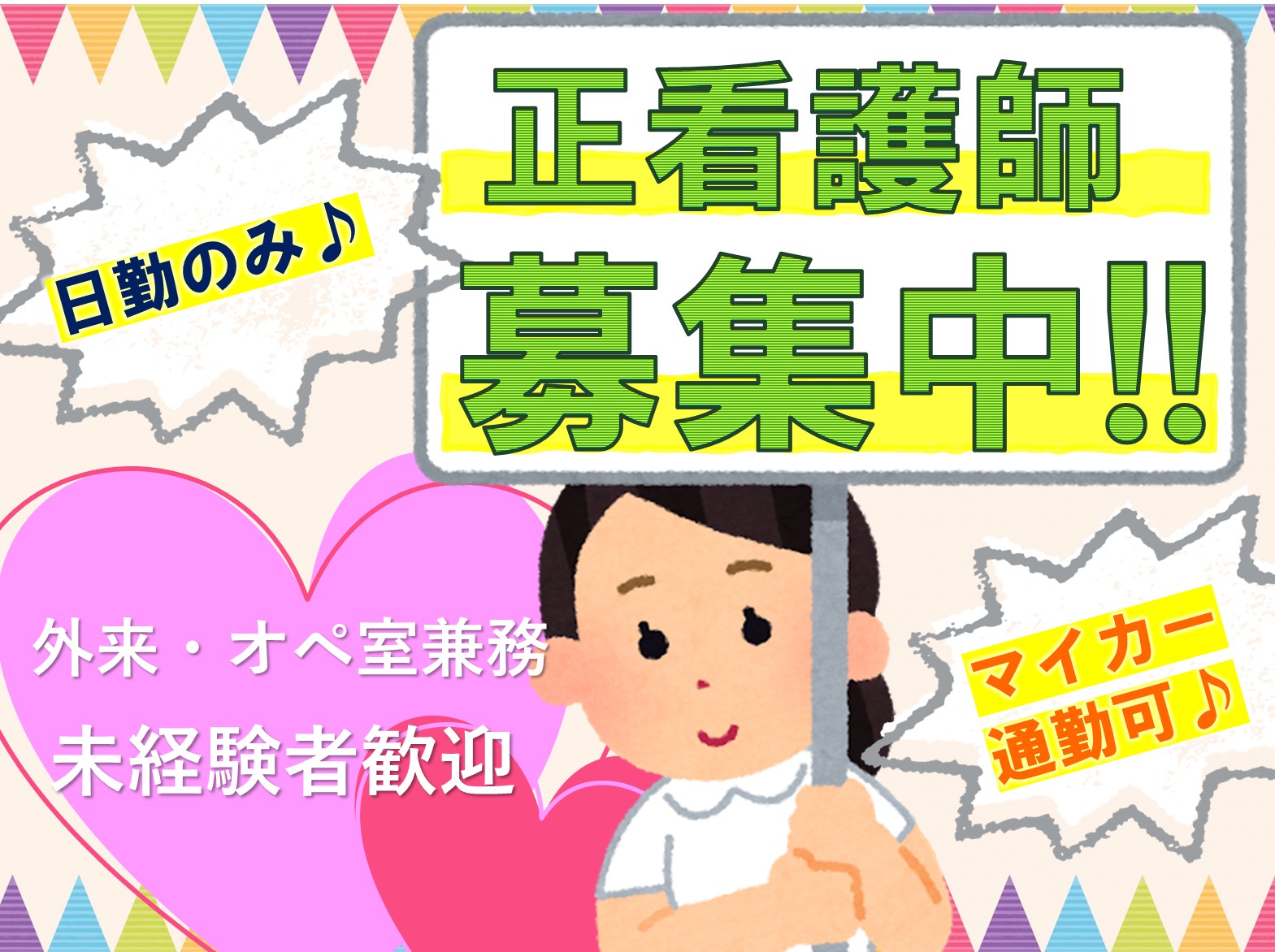 医療法人道仁会  道仁病院の正社員 看護師 病院（一般）の求人情報イメージ1