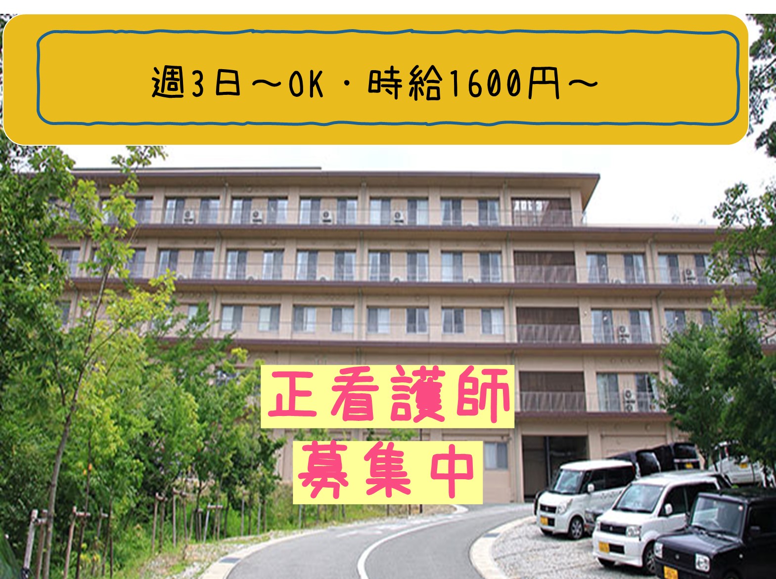 医療法人　甲風会  有馬温泉病院のパート・アルバイト 看護師 病院（一般）の求人情報イメージ1