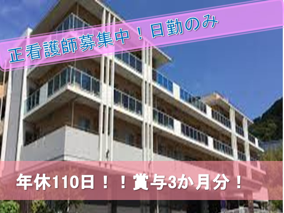 医療法人社団松善会 介護老人保健施設　すま松の郷の正社員 看護師 介護老人保健施設の求人情報イメージ1