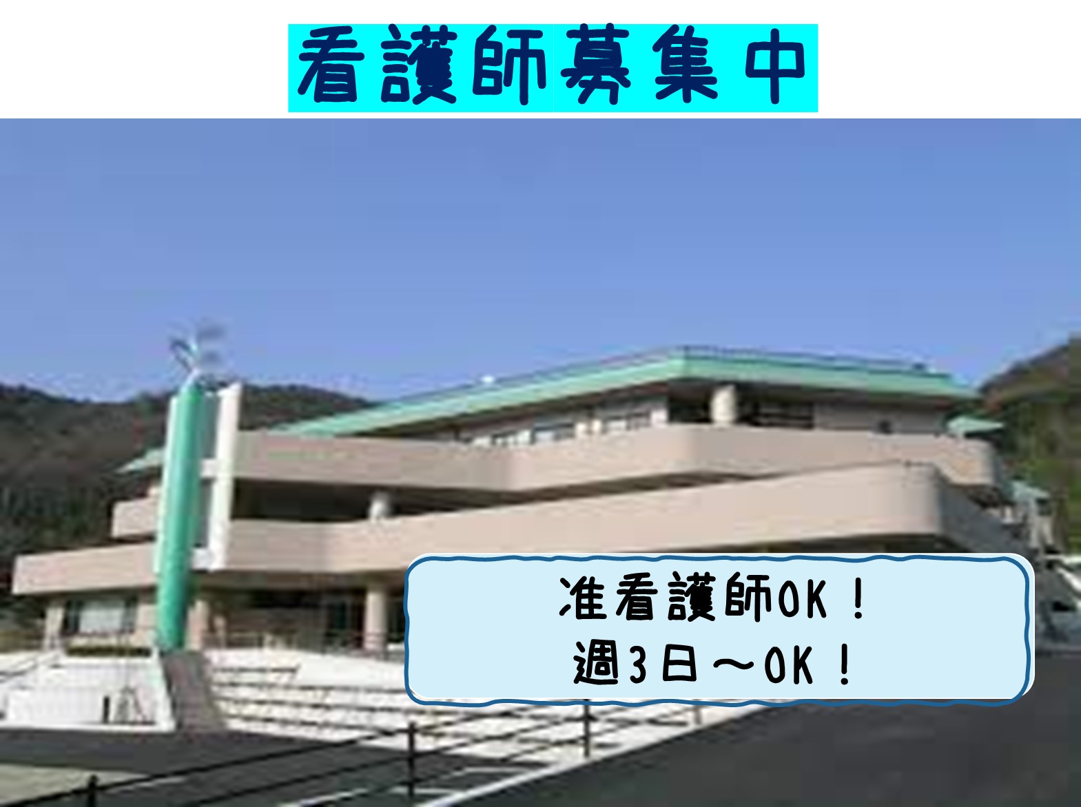 社会福祉法人あいおい福祉会 グループホームこすもす倶楽部のパート・アルバイト 看護師の求人情報イメージ1