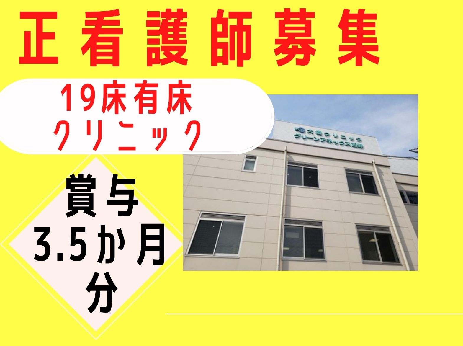 大橋クリニックの正社員 看護師 クリニック 病院（一般）求人イメージ