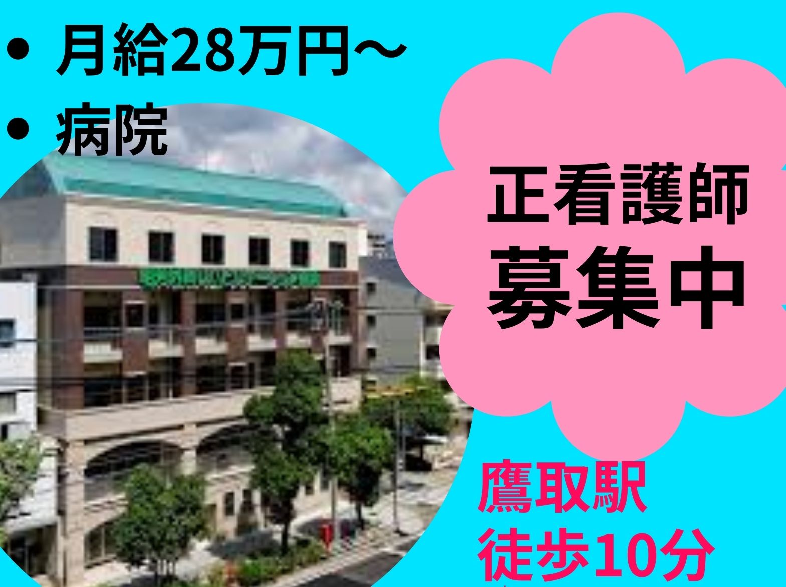 明芳外科リハビリテーション病院の正社員 看護師 病院（一般）求人イメージ