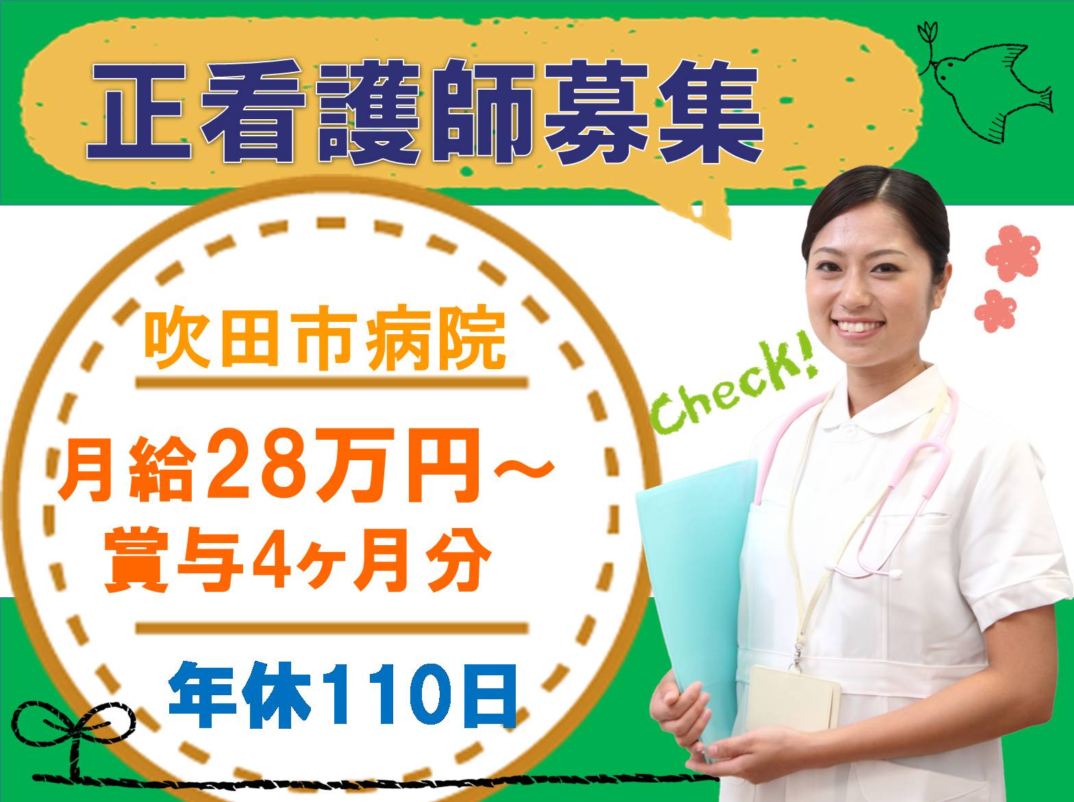 吹田徳洲会病院の正社員 看護師 病院（一般）求人イメージ