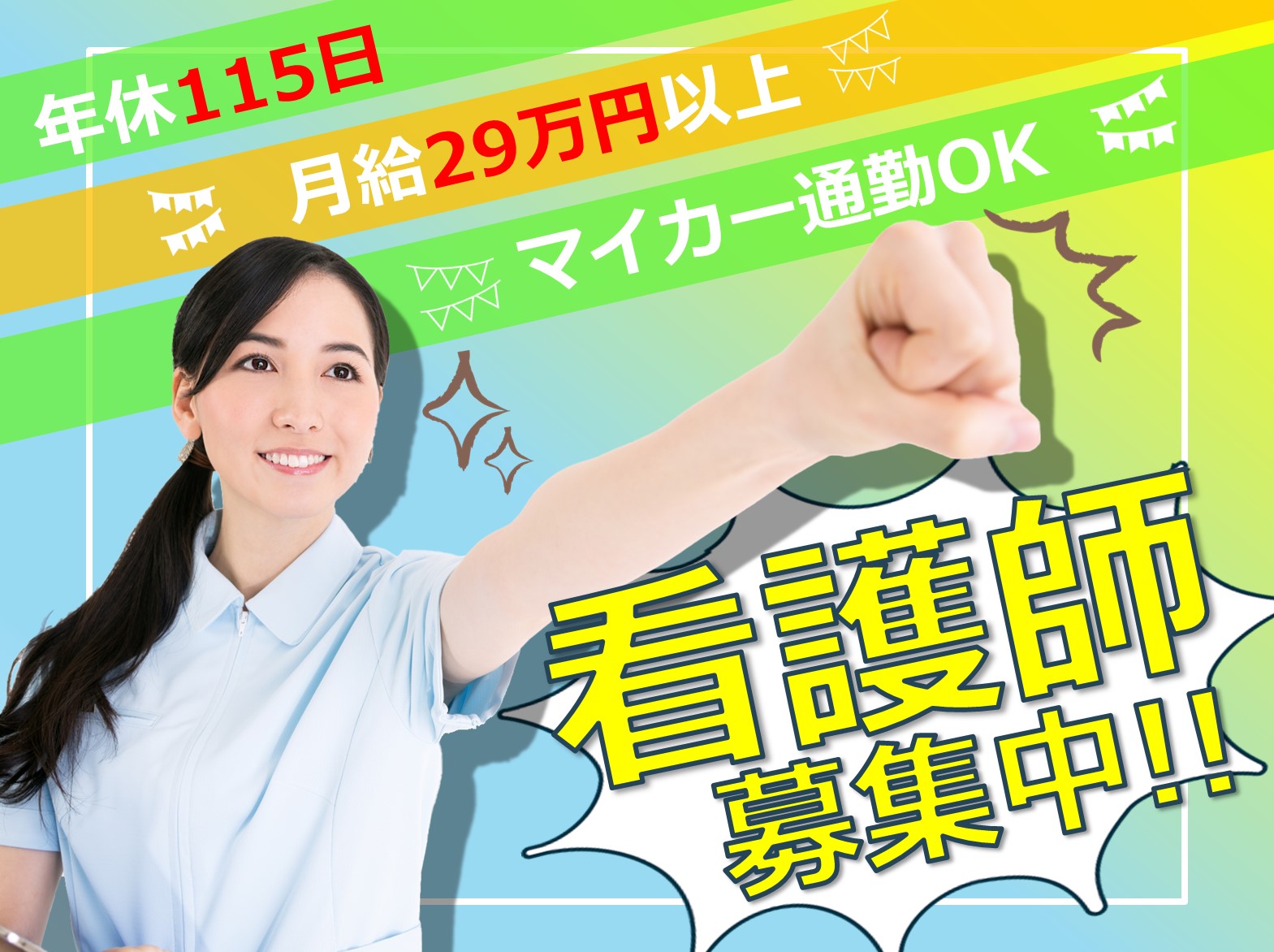 医療法人　大慶会 星光病院の正社員 看護師 病院（一般）の求人情報イメージ1