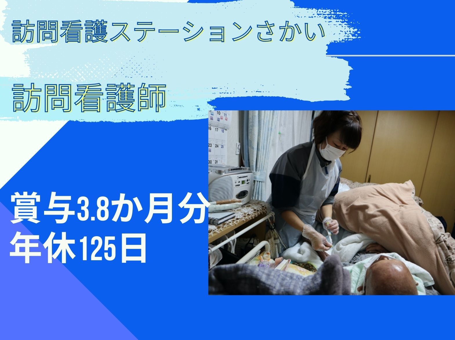 医療法人社団　みどりの会 酒井病院訪問看護ステーションの正社員 看護師 訪問看護の求人情報イメージ1