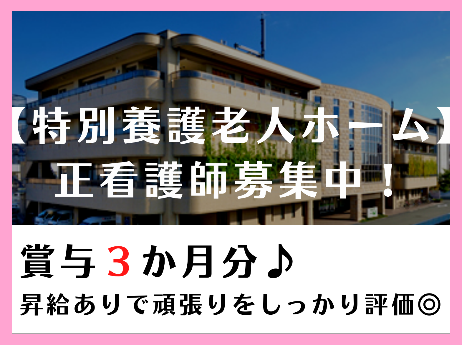 社会福祉法人姫路弘寿会 特別養護老人ホーム ライフサポートひめじの正社員 看護師 特別養護老人ホームの求人情報イメージ1