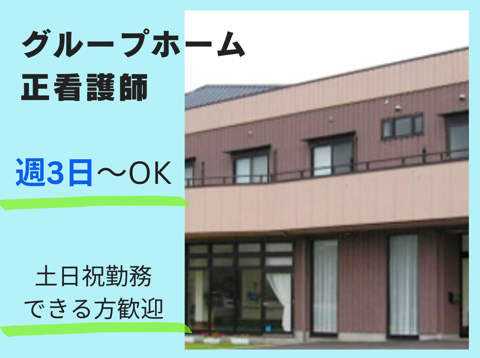 社会福祉法人 福竹会 グループホーム 鹿島の郷 のパート・アルバイト 看護師の求人情報イメージ1