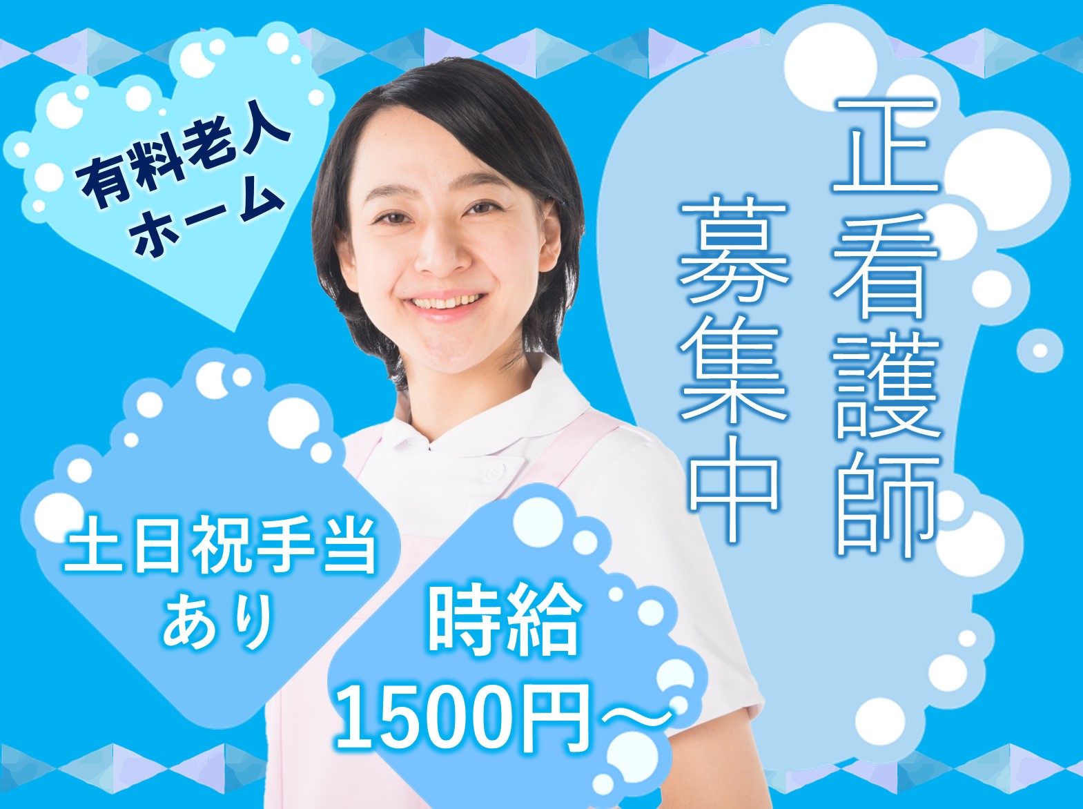 パート・アルバイト 看護師 介護付有料老人ホーム求人イメージ