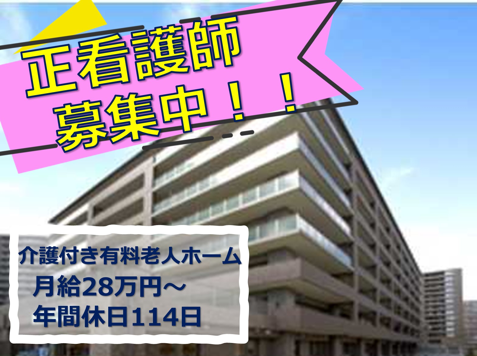 ベルパージュ大阪上本町の正社員 看護師 介護付有料老人ホーム求人イメージ