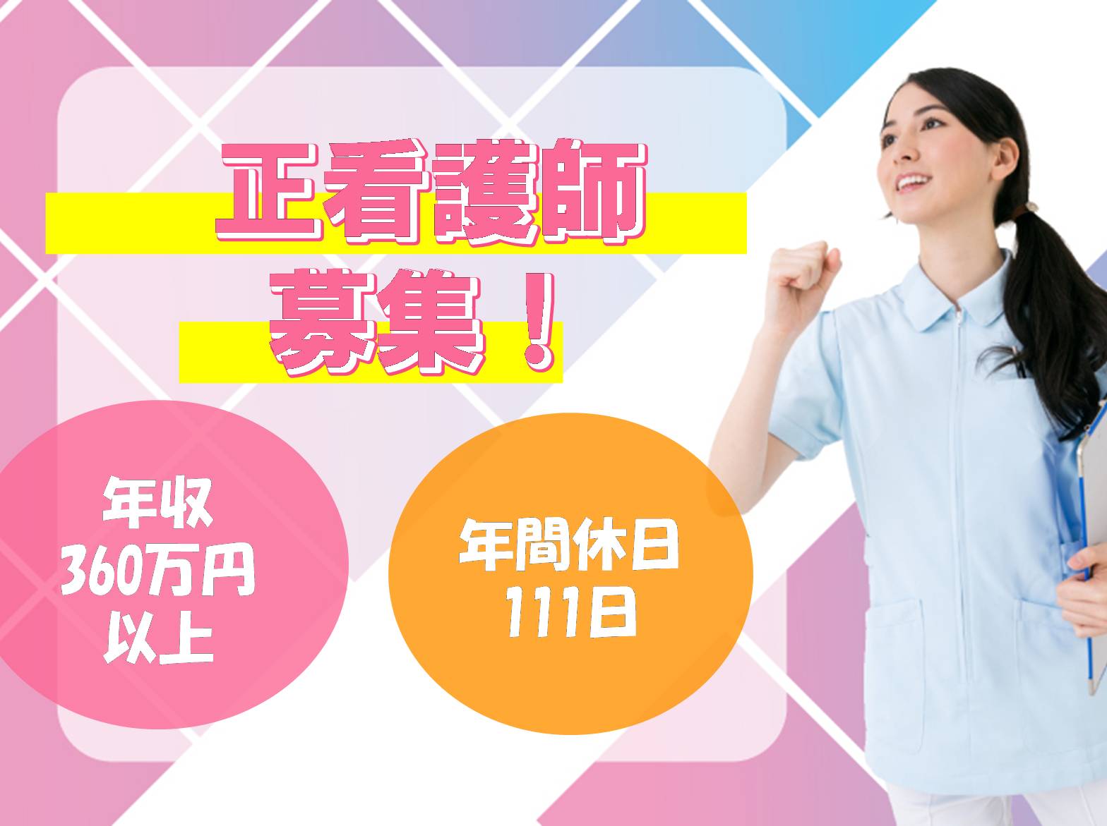 正社員 看護師 介護付有料老人ホーム求人イメージ