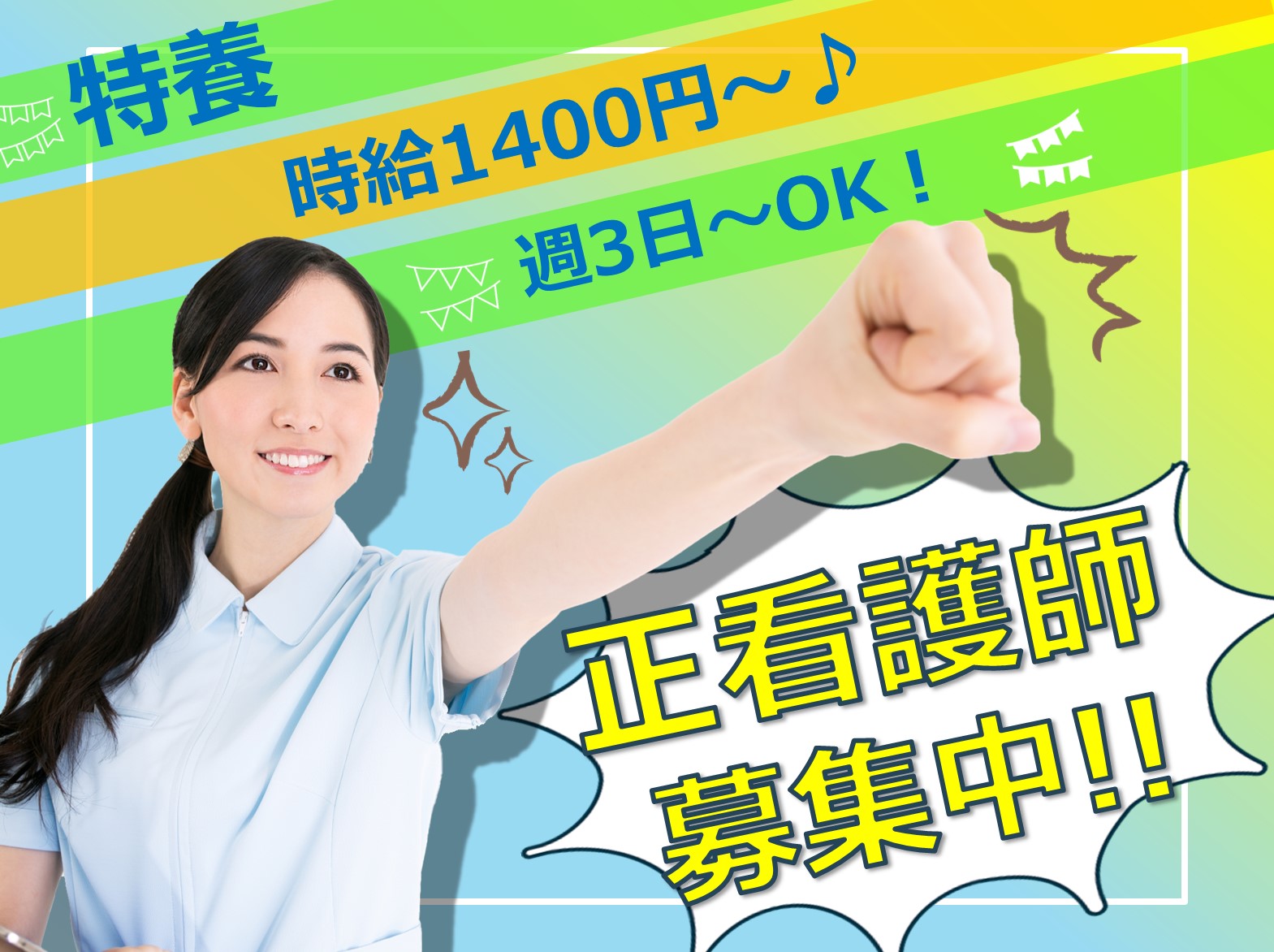 社会福祉法人　敬愛互助会 特別養護老人ホーム春夏秋冬のパート・アルバイト 看護師 特別養護老人ホームの求人情報イメージ1