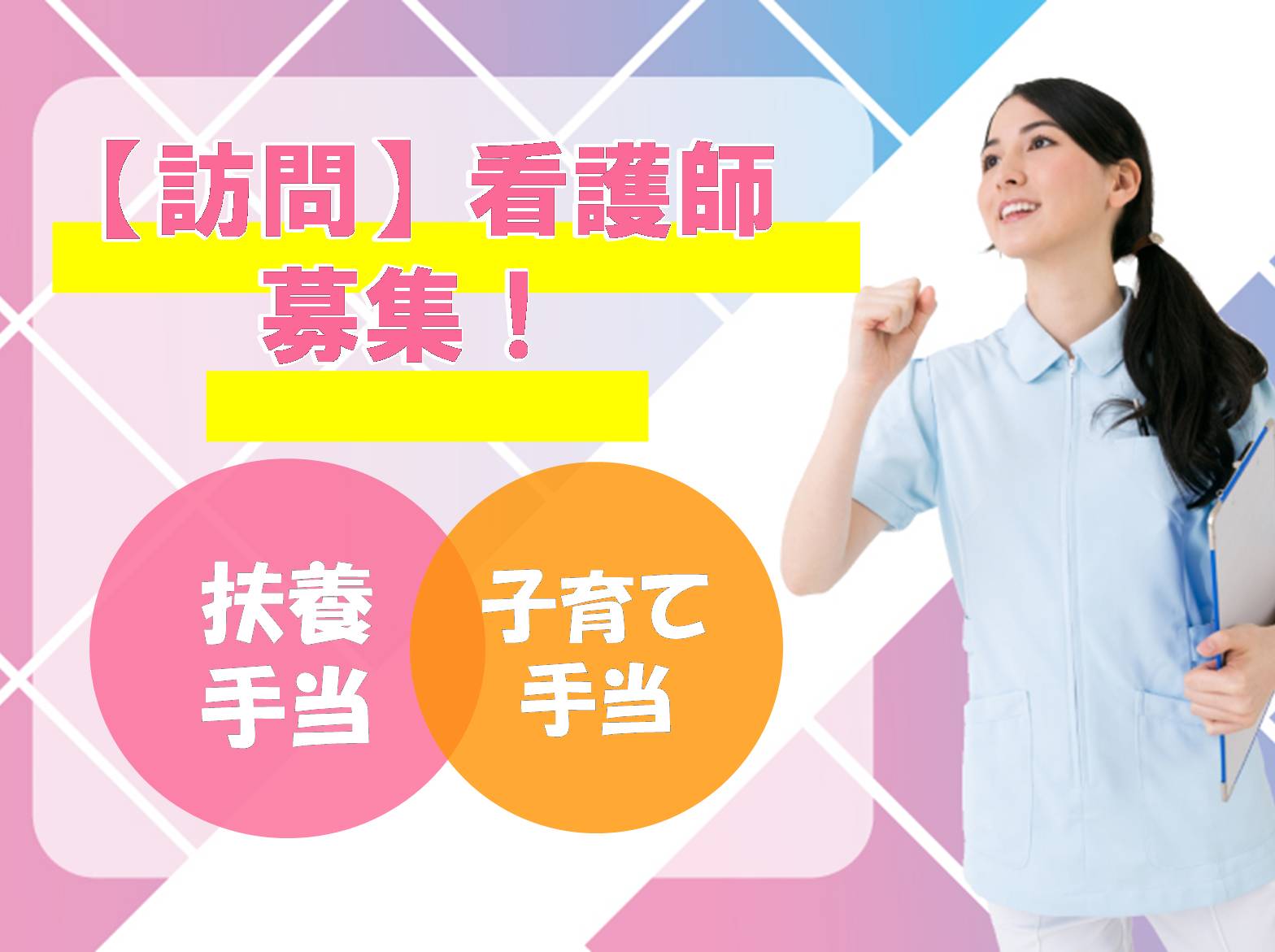 ナイトウメディックス株式会社 看護小規模多機能型住宅えんじゅの正社員 看護師 訪問看護の求人情報イメージ1