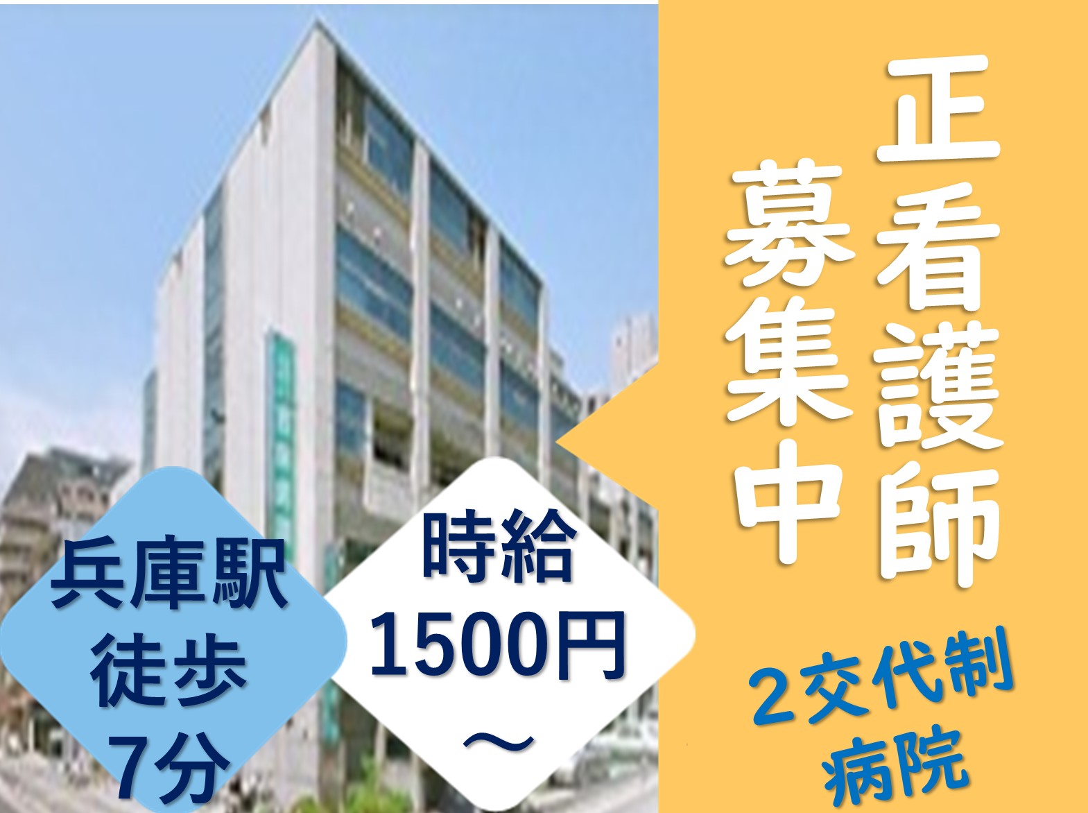 社会医療法人　榮昌会 吉田病院附属脳血管研究所のパート・アルバイト 看護師 病院（一般）の求人情報イメージ1