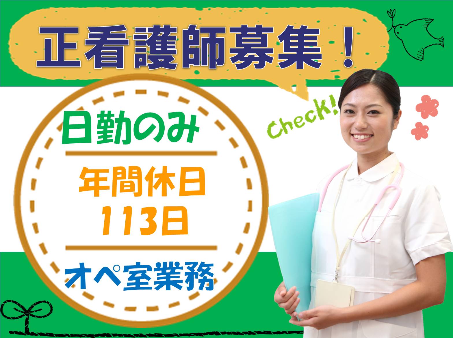 医療法人社団　医仁会 ふくやま病院の正社員 看護師 病院（一般）の求人情報イメージ1