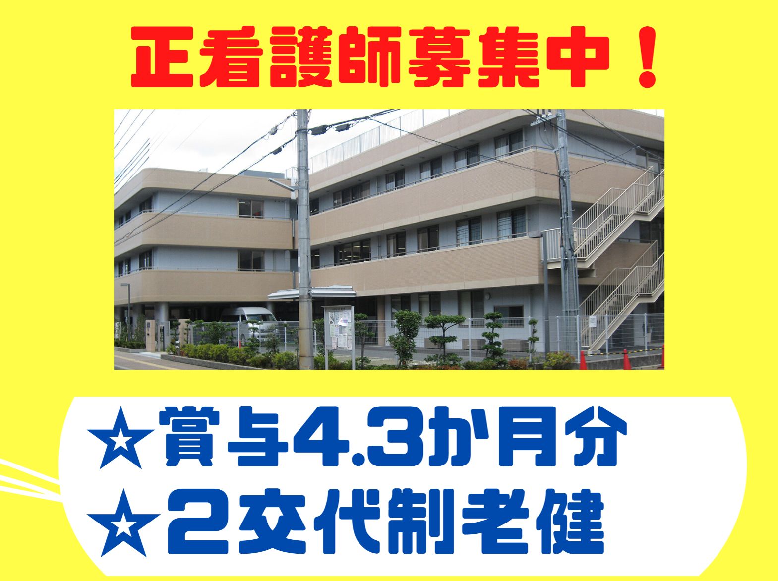 介護老人保健施設　清和香櫨園の正社員 看護師 介護老人保健施設求人イメージ