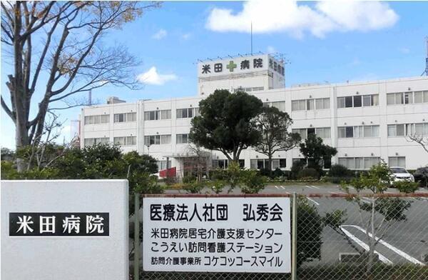 医療法人社団　弘秀会 米田病院の正社員 看護師 病院（一般）の求人情報イメージ2