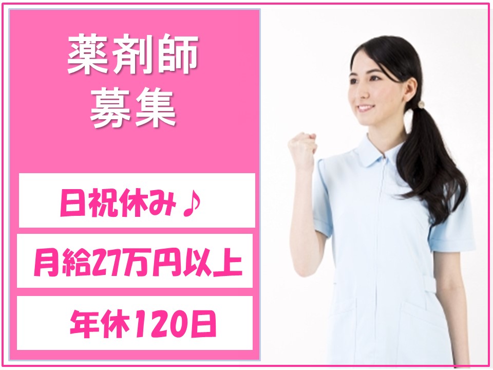 有限会社イトーヤク いずみ薬局の正社員 薬剤師 薬局の求人情報イメージ1