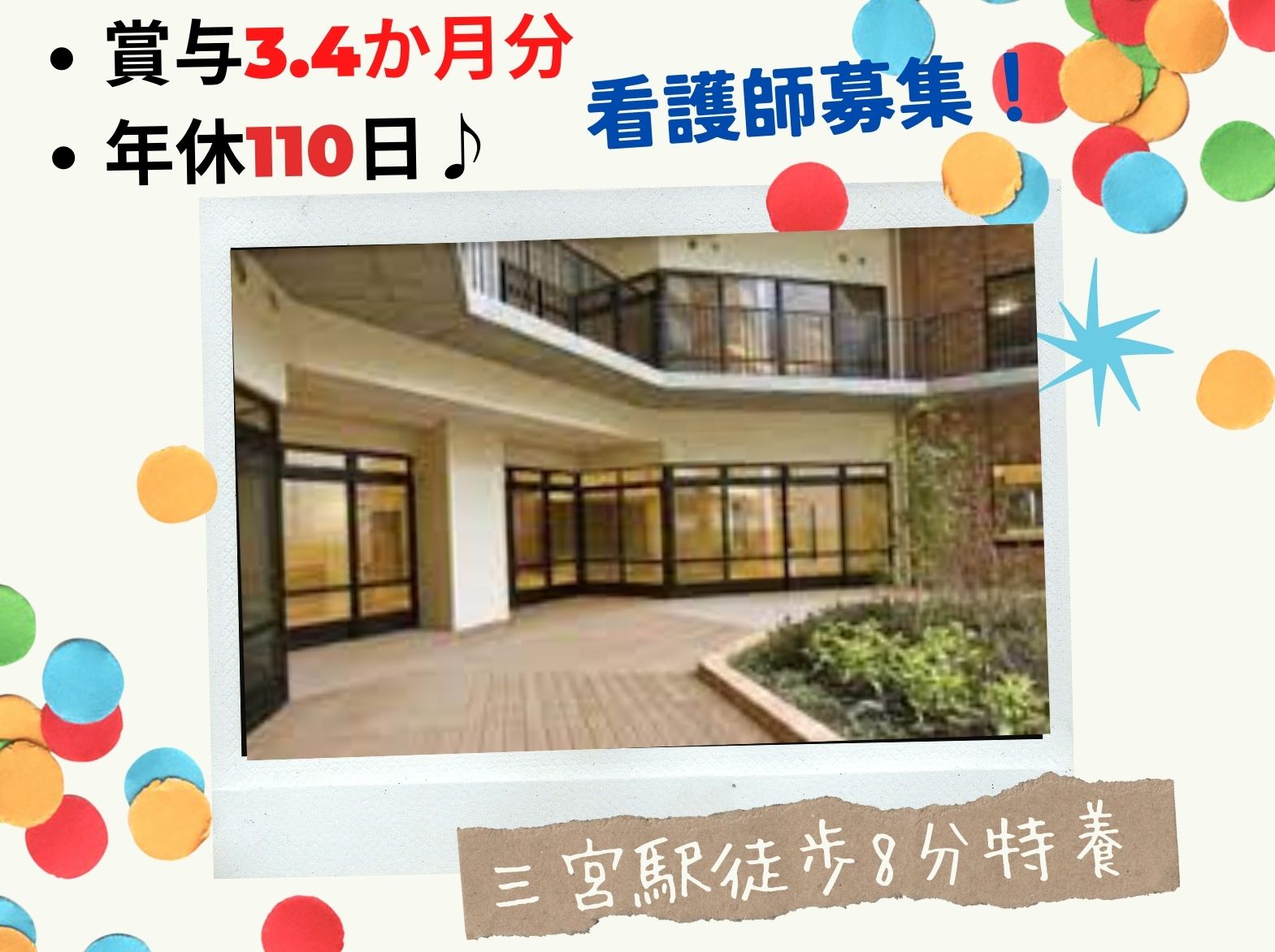 社会福祉法人成晃会 神戸海岸特養ケアセンターの正社員 看護師 特別養護老人ホームの求人情報イメージ1