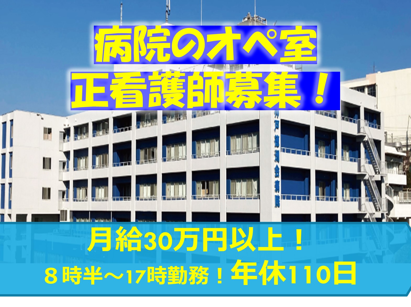 神戸徳洲会病院の正社員 看護師 オペ室求人イメージ