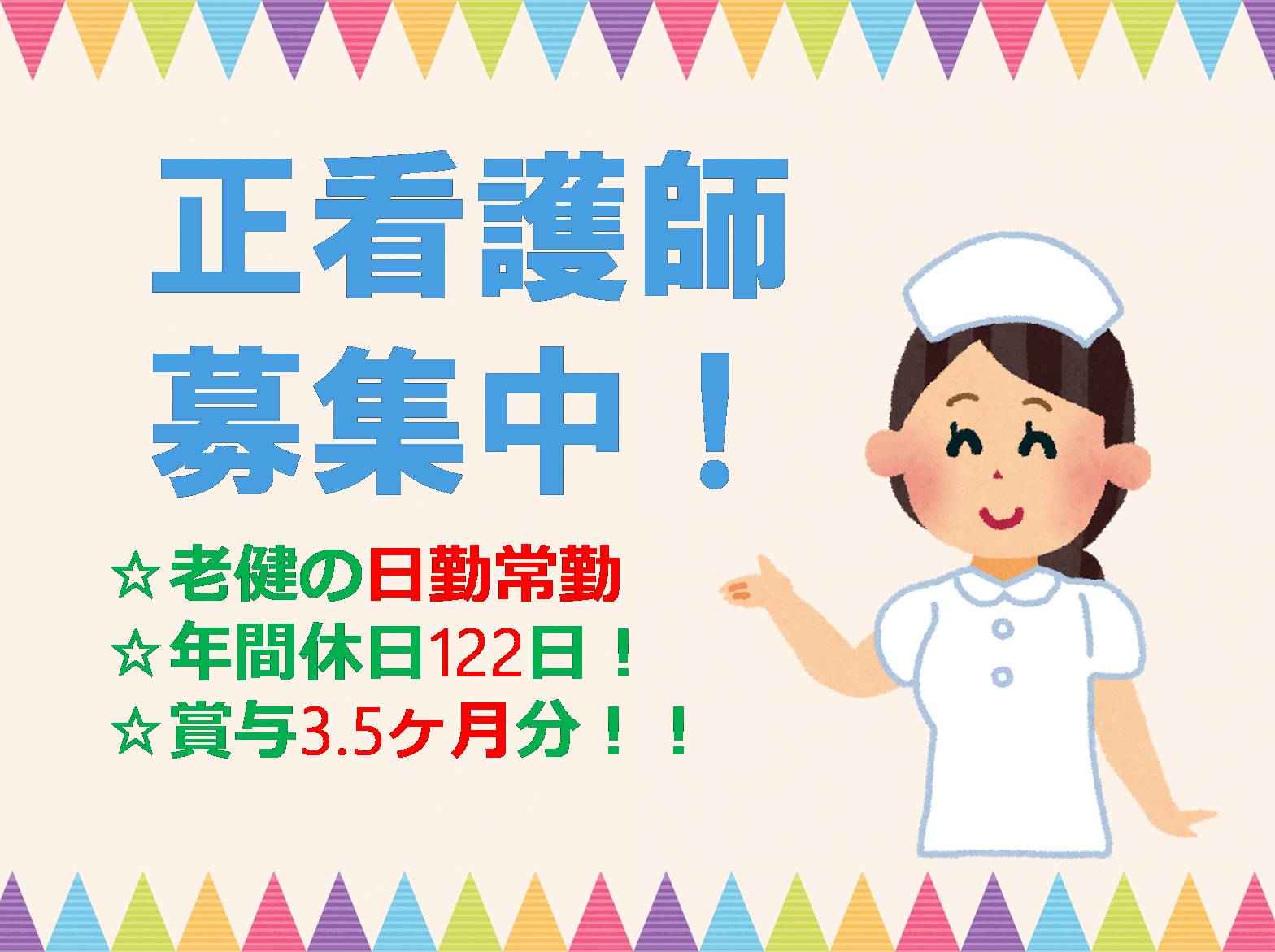 医療法人社団 康明会 介護老人保健施設うららの正社員 看護師 介護老人保健施設の求人情報イメージ1