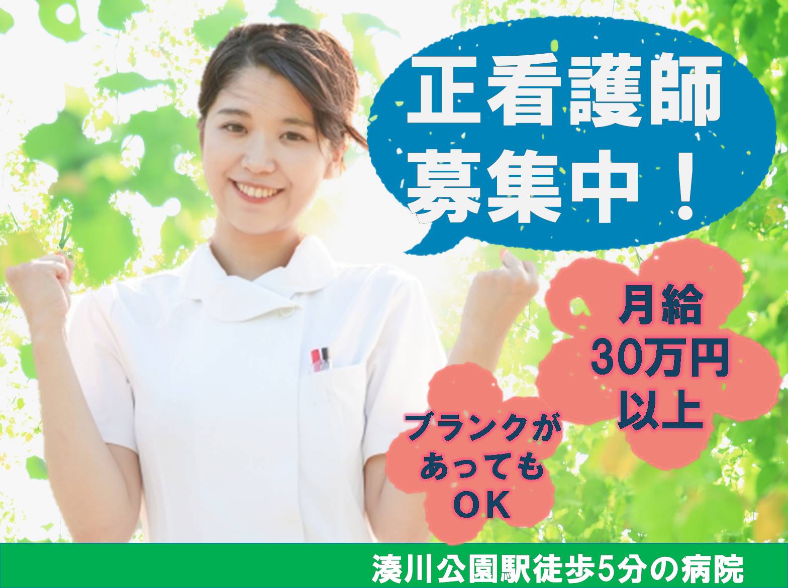 井上病院の正社員 看護師 病院（一般）求人イメージ