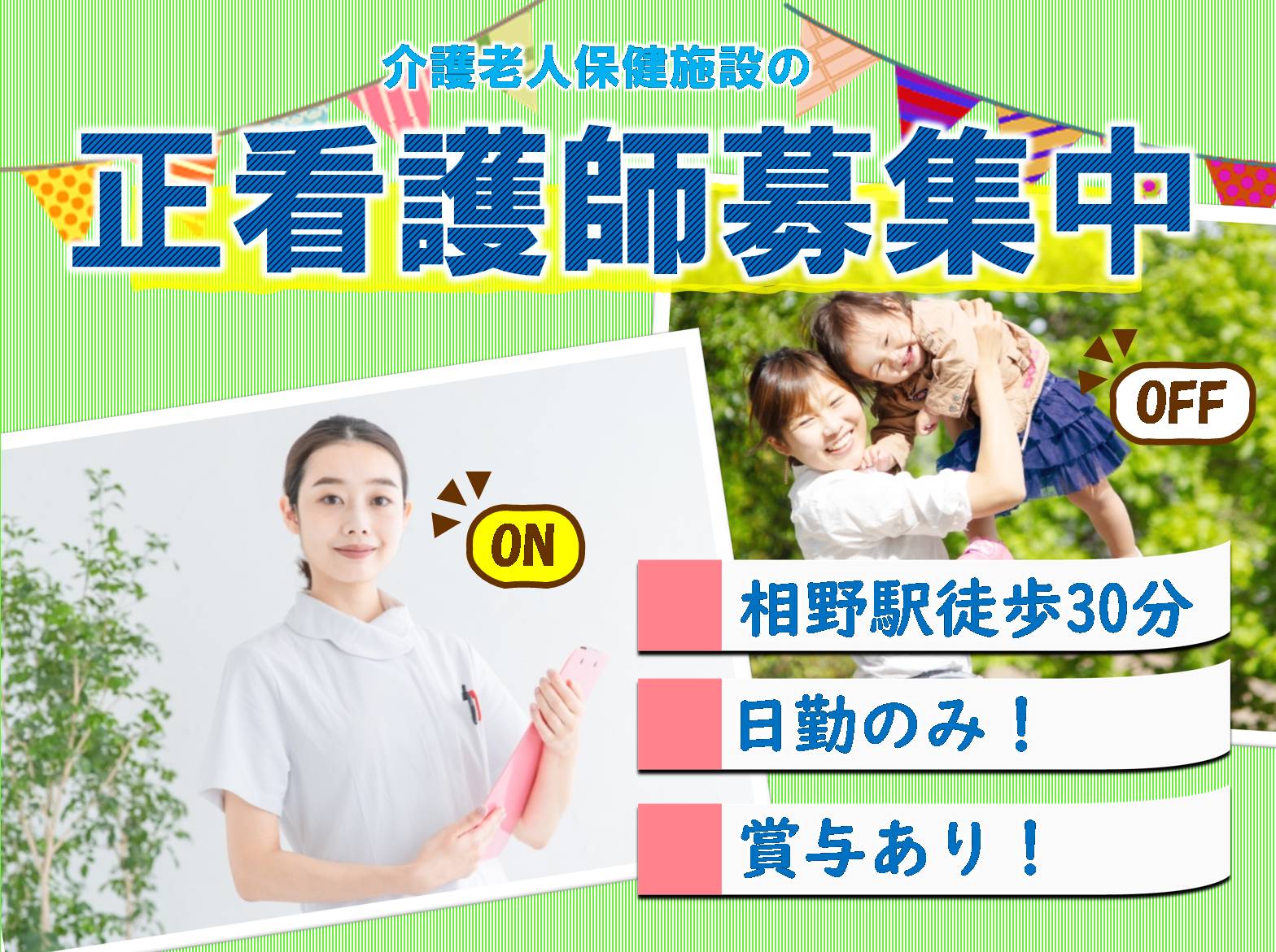 介護老人保健施設 愛のパート・アルバイト 看護師 介護老人保健施設求人イメージ