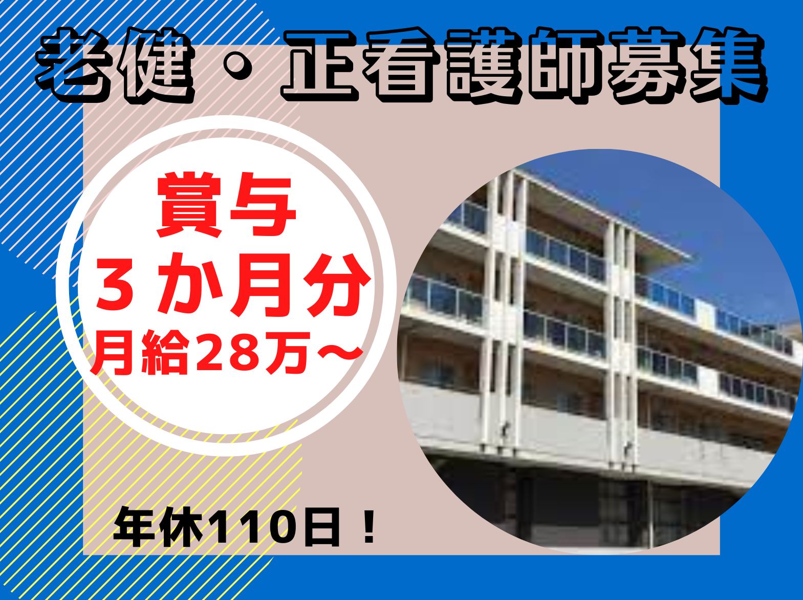 介護老人保健施設　すま松の郷の正社員 看護師 介護老人保健施設求人イメージ