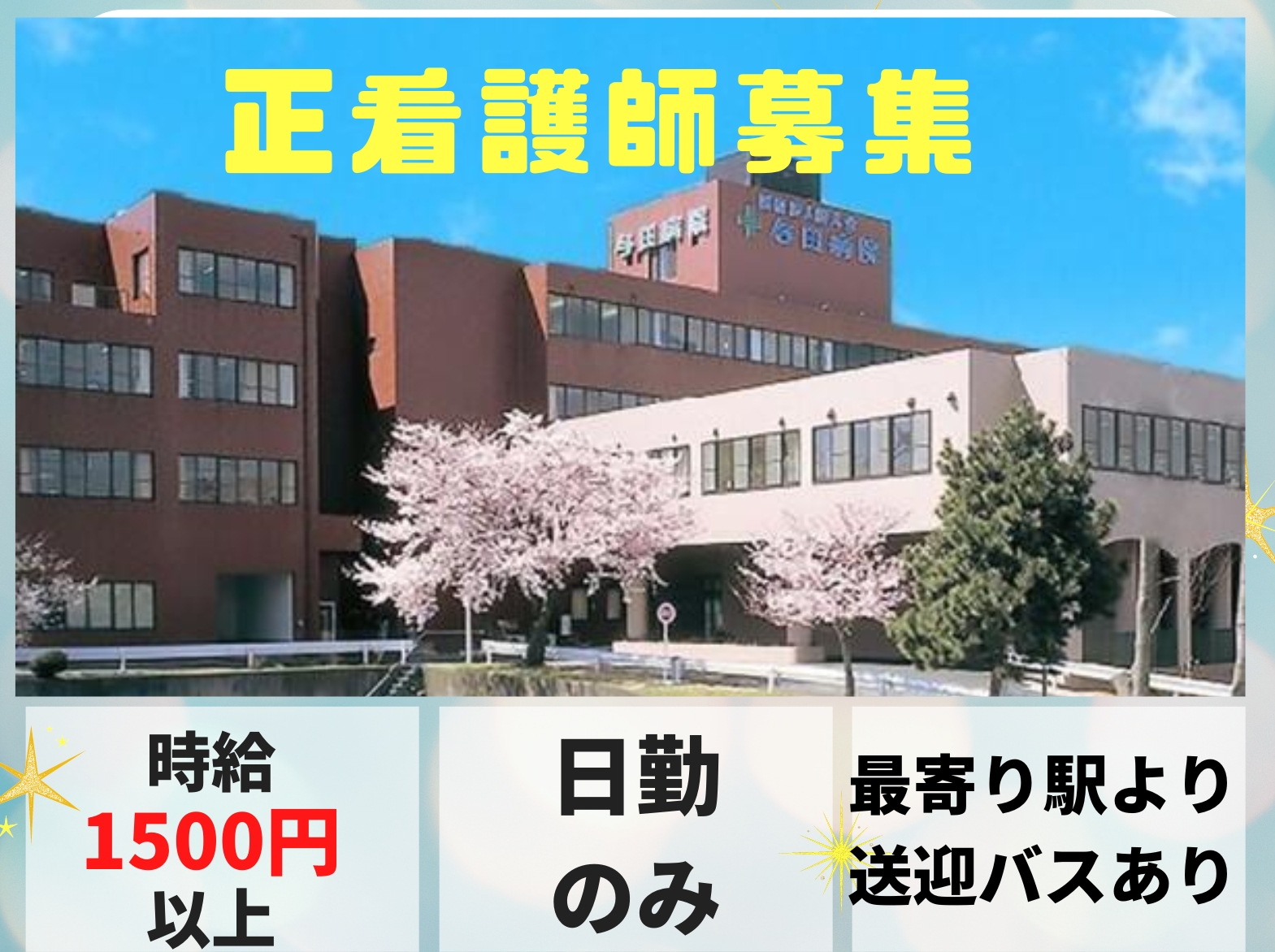 与田病院のパート・アルバイト 看護師 療養型病院求人イメージ