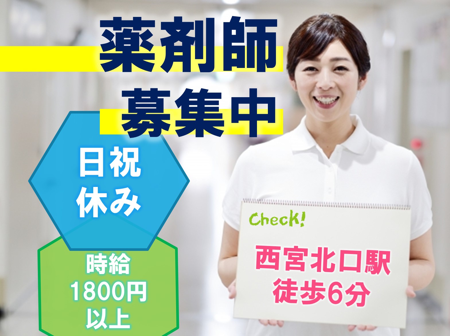 有限会社コスモ企画 アルファ調剤薬局西宮北口店のパート・アルバイト 看護師 薬局の求人情報イメージ1