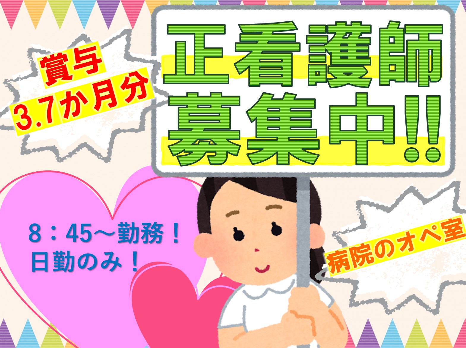 特定医療法人　誠仁会 大久保病院の正社員 看護師 オペ室の求人情報イメージ1