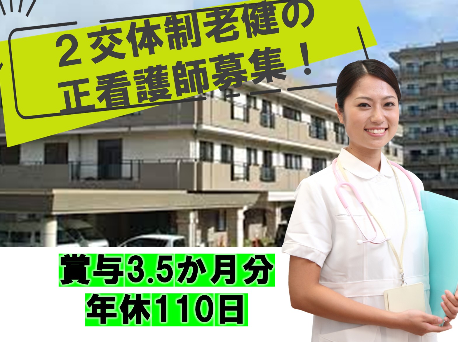 介護老人保健施設綾部さくらホームの正社員 看護師 介護老人保健施設求人イメージ