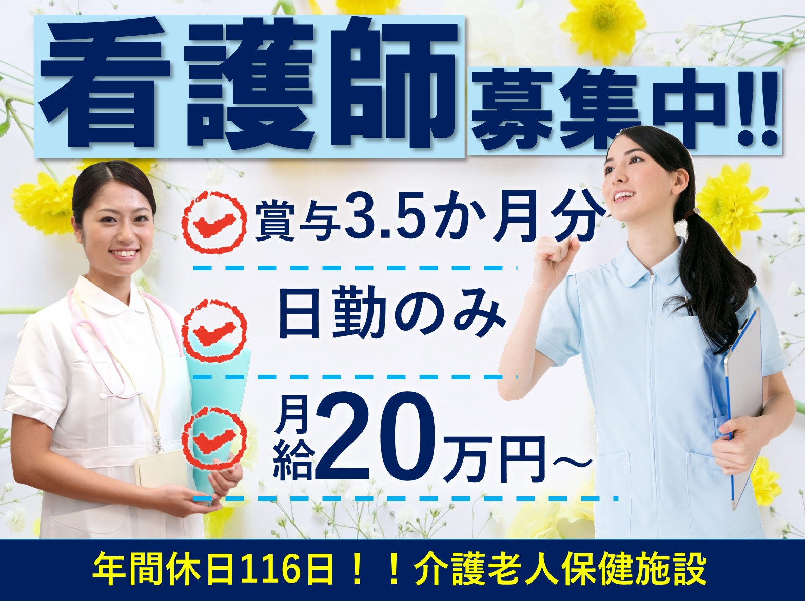 特定医療法人　誠仁会 介護老人保健施設　ひらのの正社員 看護師 介護老人保健施設の求人情報イメージ1