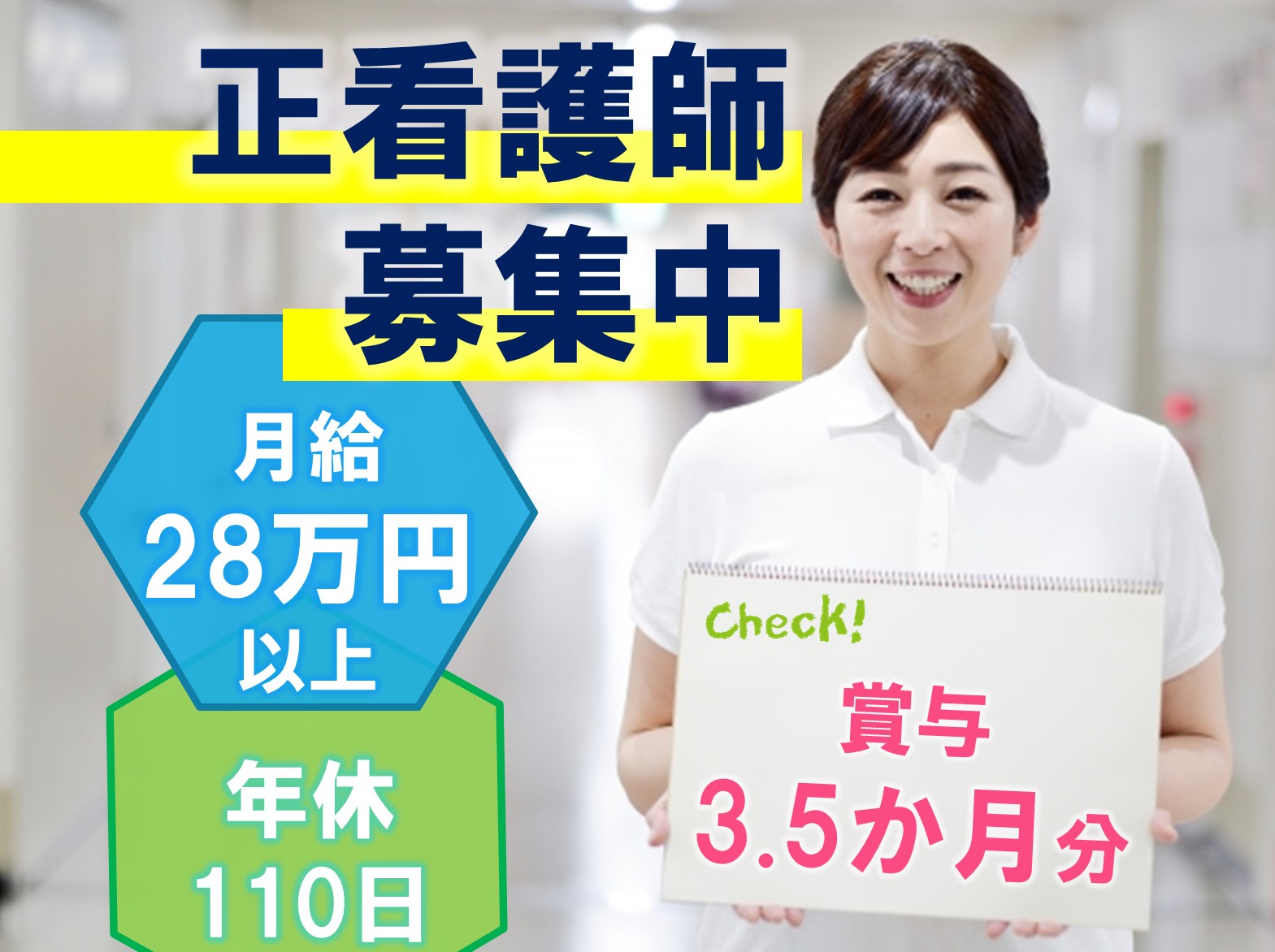 医療法人　甲聖会 甲聖会紀念病院の正社員 看護師 病院（一般）の求人情報イメージ1